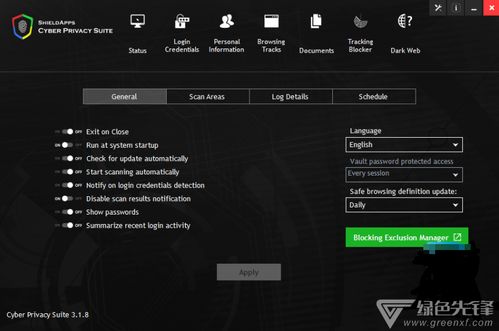 Cyber Privacy Suite 電腦安全上網防護軟件 V3.1.9 正式版 全面保障您的計算機安全