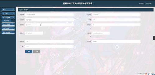 SpringBoot驅(qū)動(dòng)的后疫情時(shí)代汽車4S店配件管理系統(tǒng)設(shè)計(jì)與實(shí)現(xiàn)