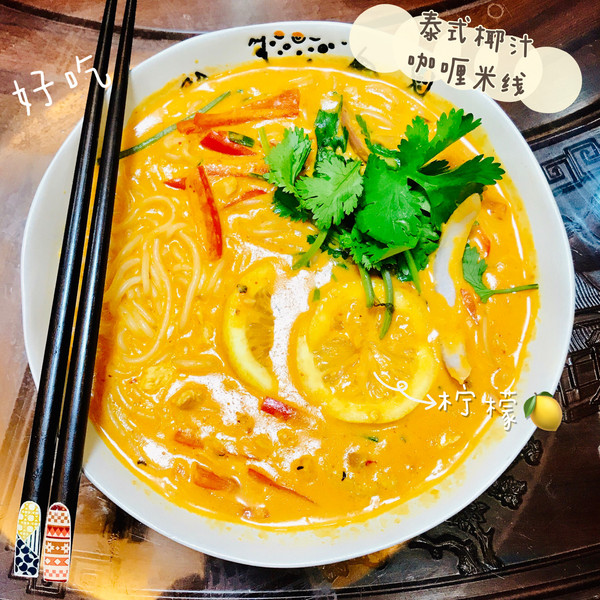 來碗泰式椰汁咖喱米線，感受東南亞風(fēng)情